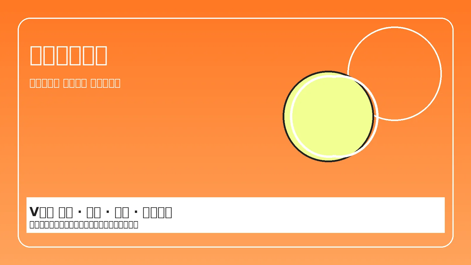 网球比赛场景图
